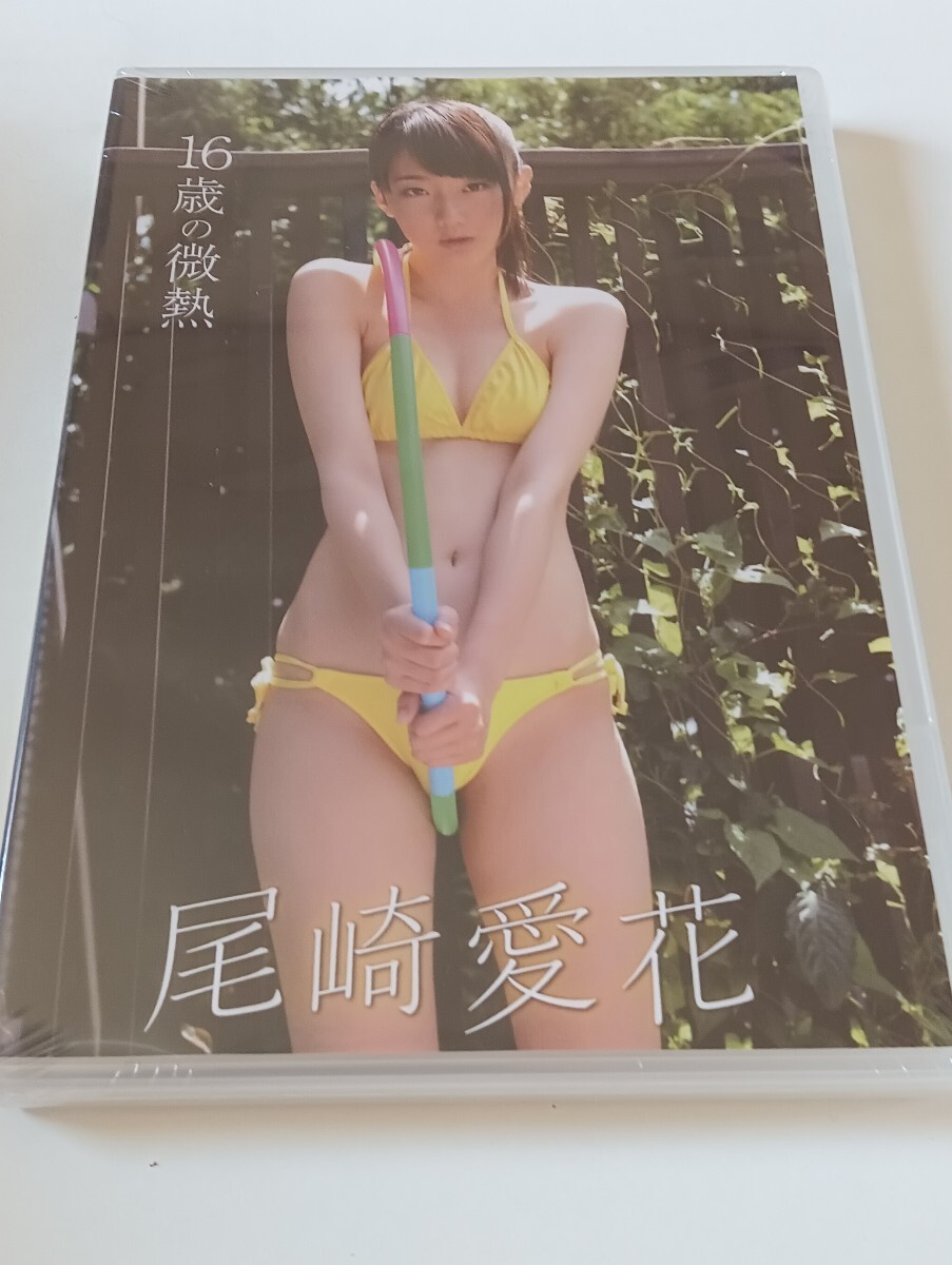 62568)新品 尾崎愛花 微熱 正規品拍卖