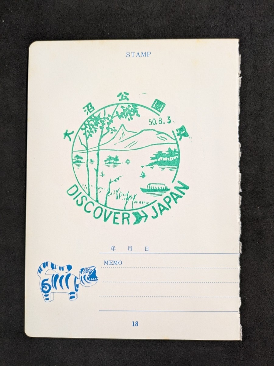 ディスカバージャパン 大沼公園駅 裏面 大沼駅  表と裏拍卖