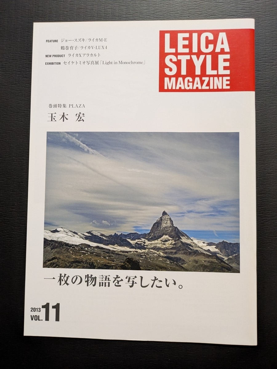 LEICA STYLE MAGAZINE vol.11拍卖