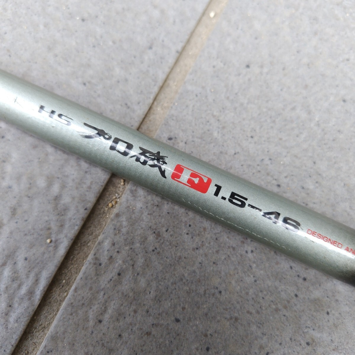 磯竿  HSプロ磯 1・5− 46 釣竿 DAIWA(中古)拍卖