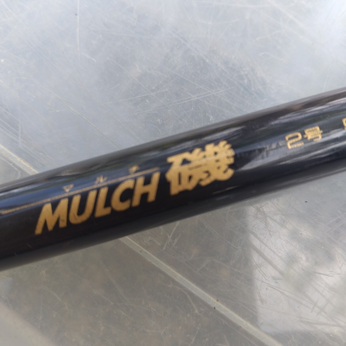 磯竿 マルチ磯 2号530 PRO SQUARE 日新宇崎(中古)拍卖