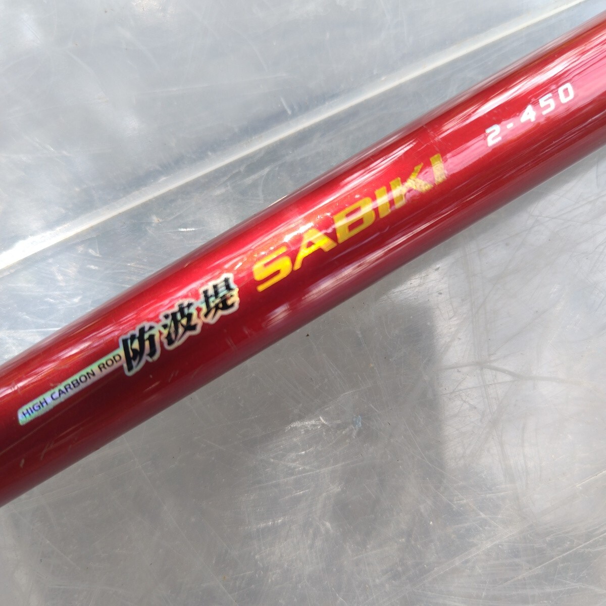 防波堤サビキ 2号−450 プロマリーン (中古)拍卖