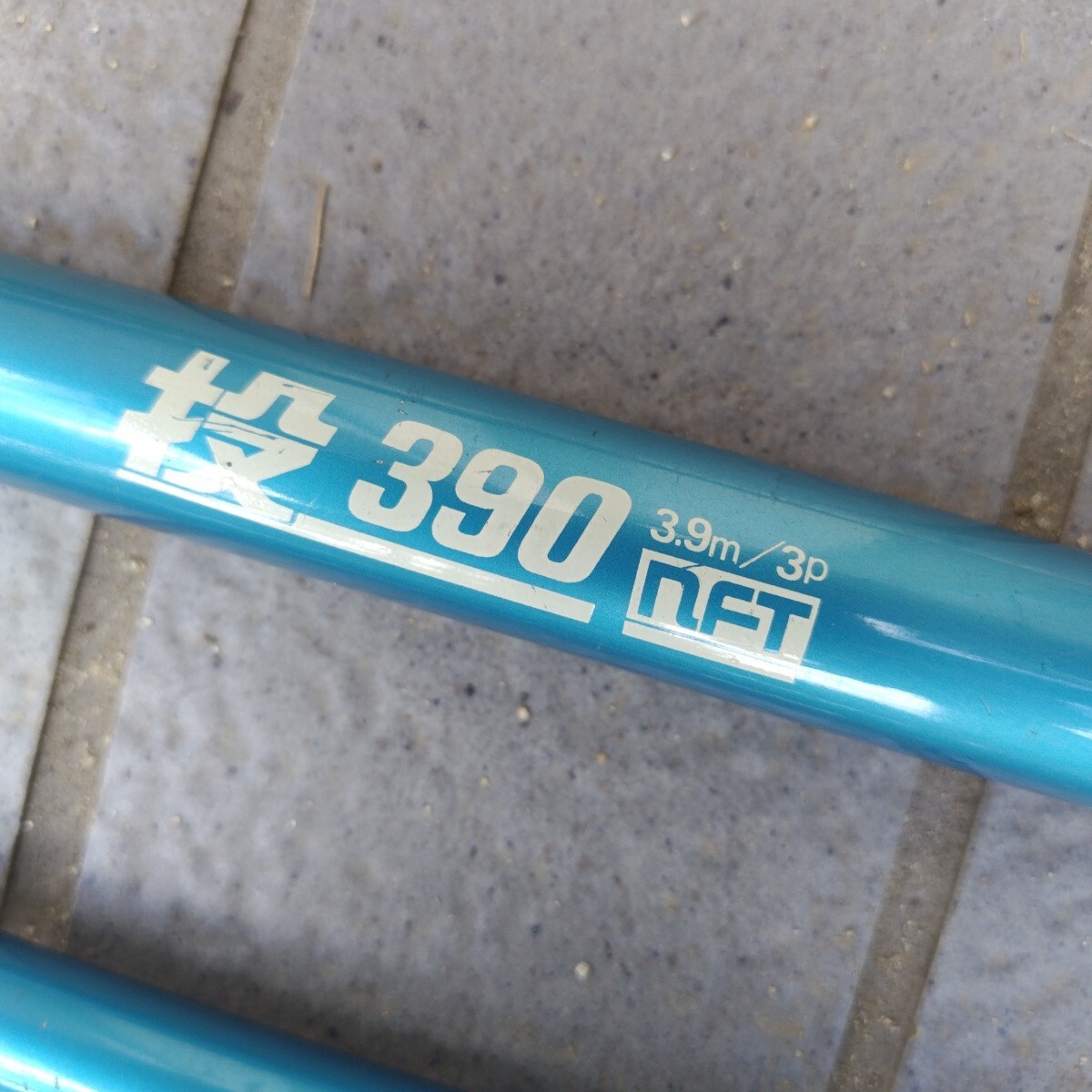 投げ竿 投390 NFT (Glassロッド) (中古)拍卖
