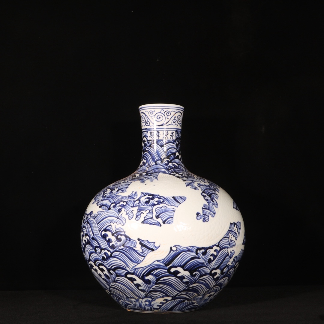 明時代 永樂 青花 染付 留白 海水龍文天球瓶 唐物 箱付き 陶磁器 中国美術 古美術 置物 高さ41cm 直径32cm RG962拍卖