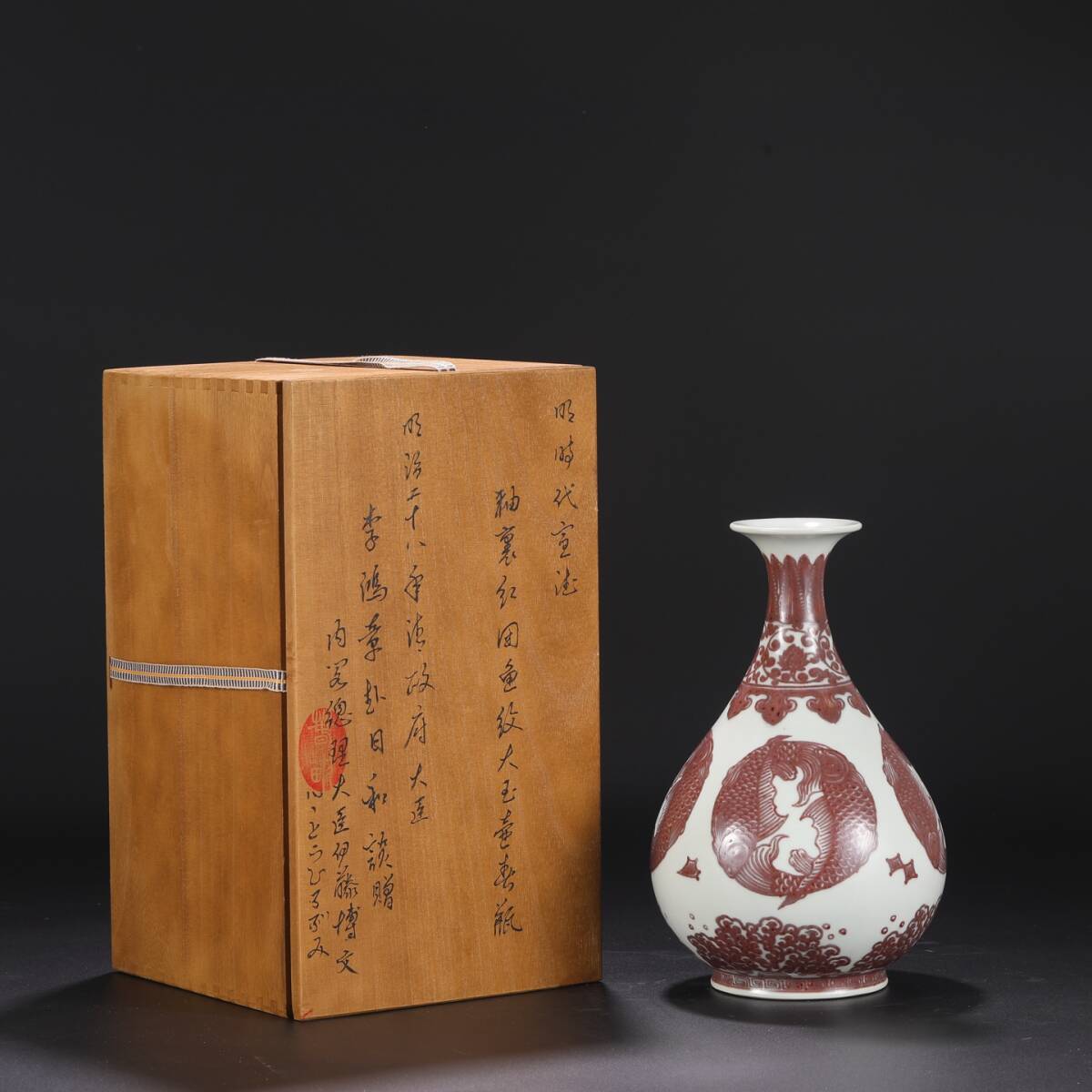 明時代 宣徳 釉里紅 魚文大玉壺春瓶 唐物 箱付き 陶磁器 中国美術 古美術 置物 骨董品 高さ28.5cm 口径8cm 胴径17.5cm RG1119拍卖