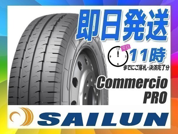 サマータイヤ(バン/LT) 195/70R15 104/102R 1本価格(単品) SAILUN(サイレン) Commercio PRO (新品 当日発送 送料無料)拍卖