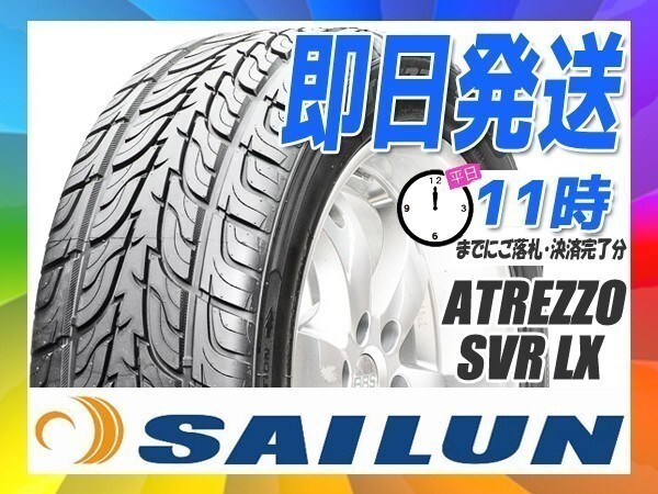 サマータイヤ 305/45R22 2本セット(2本SET) SAILUN(サイレン) ATREZZO SVR LX (新品 当日発送)拍卖