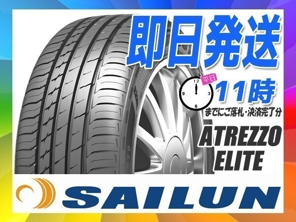 205/50R16 4本送料税込24,000円 SAILUN(サイレン) ATREZZO ELITE サマータイヤ(エコ) (新品 当日発送)☆拍卖