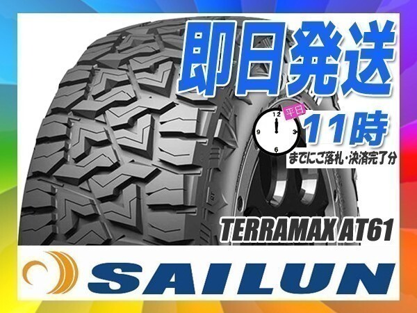 165/80R14 97/95N 4本セット(4本SET) SAILUN(サイレン) TERRAMAX AT61 サマータイヤ(ホワイトレター) (新品 当日発送 送料無料)拍卖