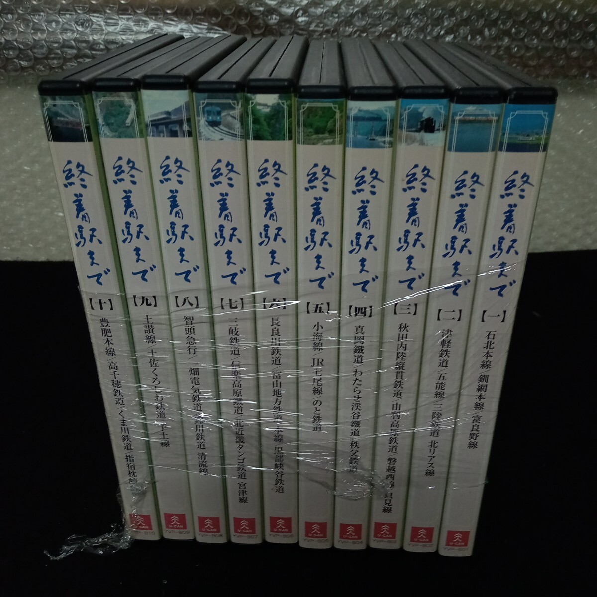 雑A-062/終着駅まで 第1〜第10巻 DVD10枚組/L11/70918拍卖
