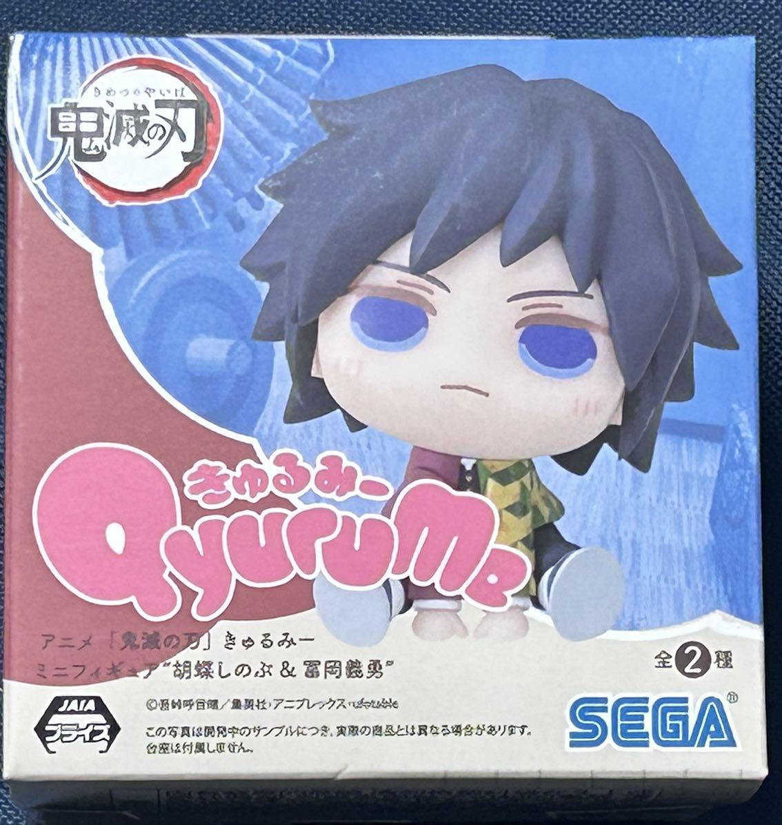 新品・未開封【冨岡義勇(とみおかぎゆう)】鬼滅の刃 きゅるみーミニフィギュア 約6cm 水柱拍卖