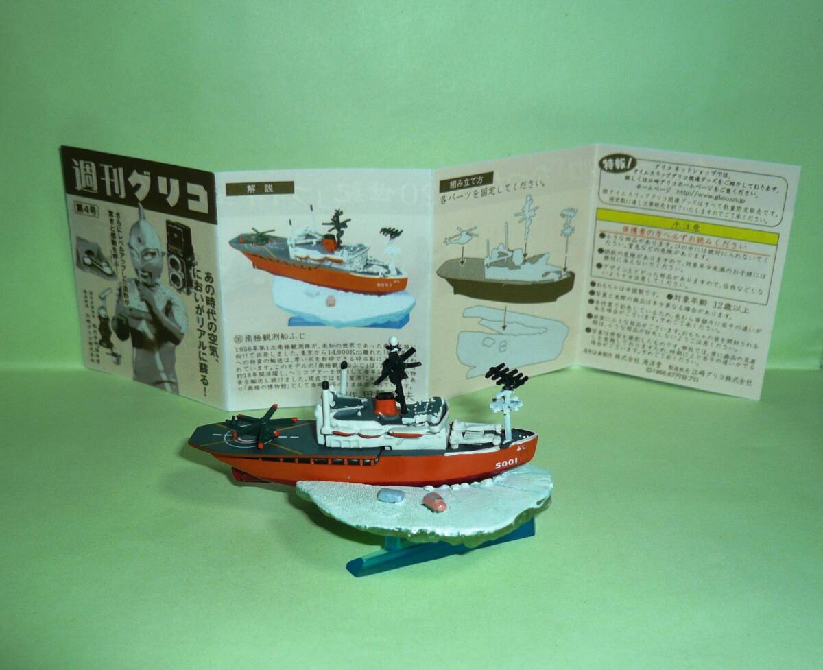 【海洋堂】タイムスリップグリコ第4弾◆南極観測船ふじ 袋未開封 # 即決拍卖
