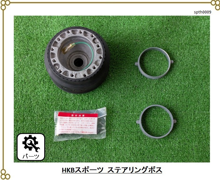 ★状態良好 ■HKBスポーツ ■ステアリングボスキット ■OT-42拍卖