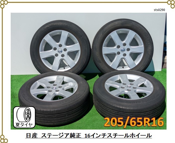 ■日産 ステージア純正アルミホイール ■2014年製ブリヂストン レグノ GR-XT 夏タイヤ4本セット 205/65R16 95H拍卖