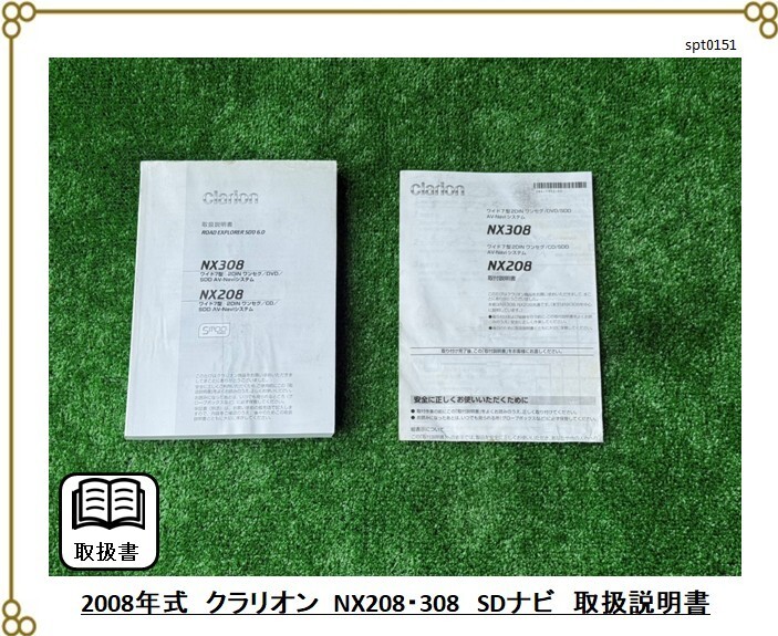■クラリオン Clarion NX308、208 ■7インチワイドSDナビゲーションシステム ■取扱説明書 取説 ■2008年5月発行拍卖