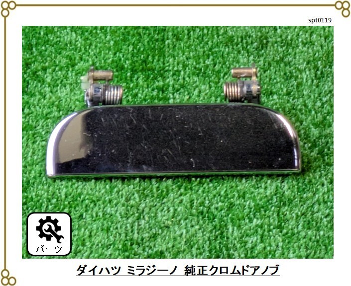 ■ダイハツ ミラジーノ純正 ■L660S ■ドアノブ ドアアウターハンドル ■クロム メッキ メタリック Assy拍卖