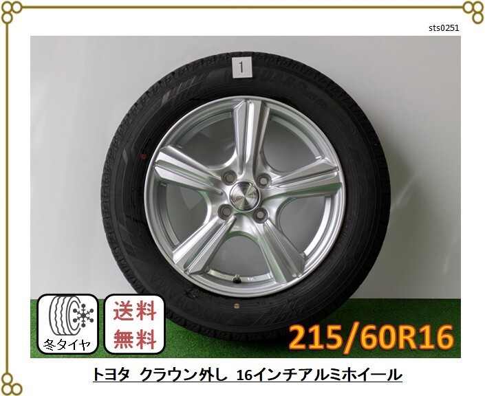 ■2021年製ダンロップ ウィンターマックス ■16インチスタッドレスタイヤ4本セット 215/60R16 トヨタ クラウン等拍卖