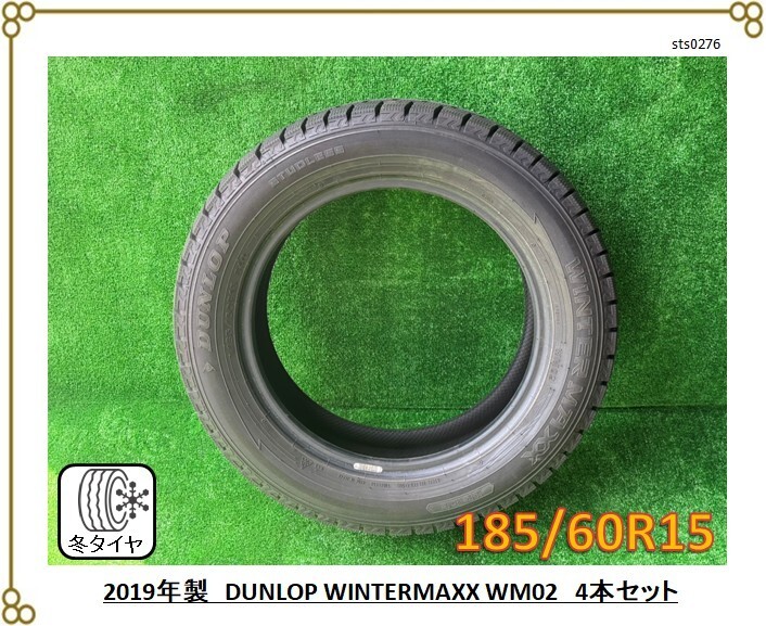 ■2019年製 ■DUNLOP WINTERMAXX ■15インチ 冬・スタッドレスタイヤ ■185/60R15 84Q拍卖