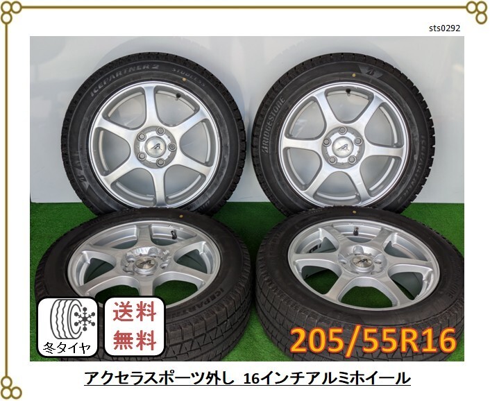 ■マツダ アクセラスポーツ外し ■2024年製 ブリヂストン アイスパートナー2 ■スタッドレスタイヤ ■205/55R16 91Q拍卖