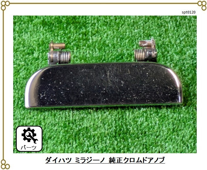 ■ダイハツ ミラジーノ純正 ■L660S ■ドアノブ ドアアウターハンドル ■クロム メッキ メタリック Assy拍卖
