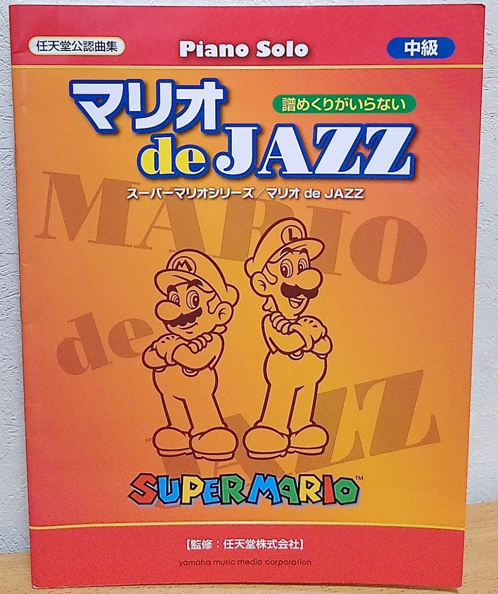 ピアノ・ソロ マリオ de JAZZ スーパーマリオシリーズ 任天堂 ヤマハミュージックメディア 送料無料拍卖