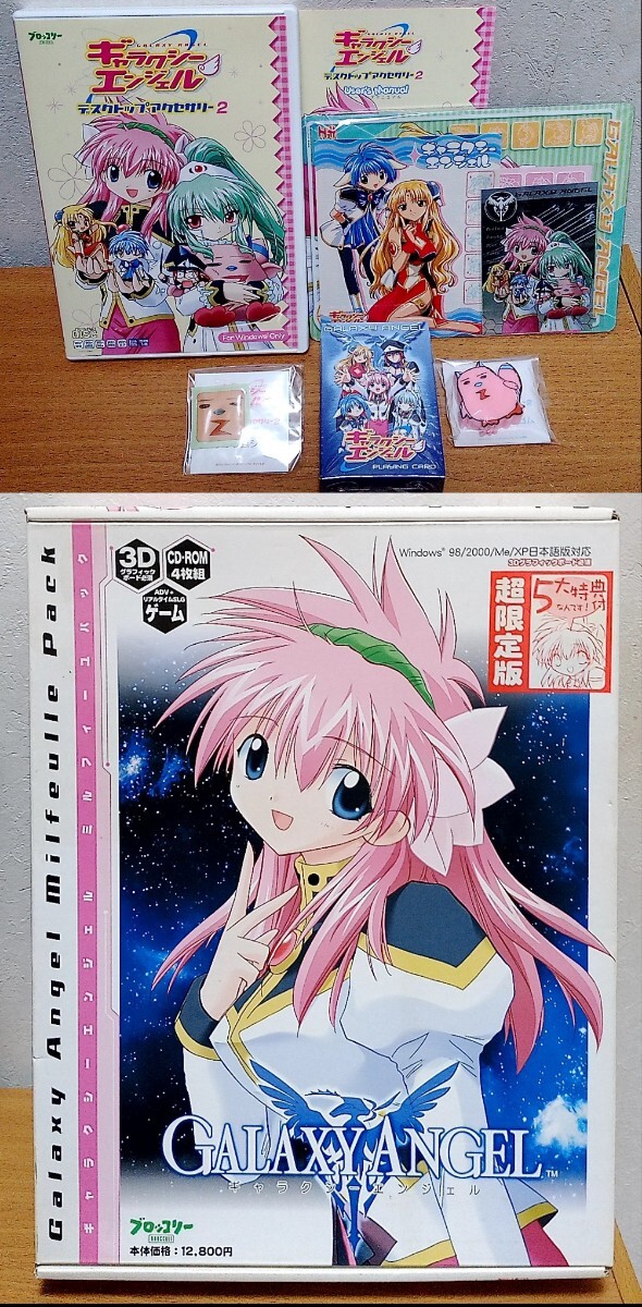 ギャラクシーエンジェル ミルフィーユパック 超限定版 + デスクトップアクセサリー2 セット ブロッコリー 送料無料拍卖
