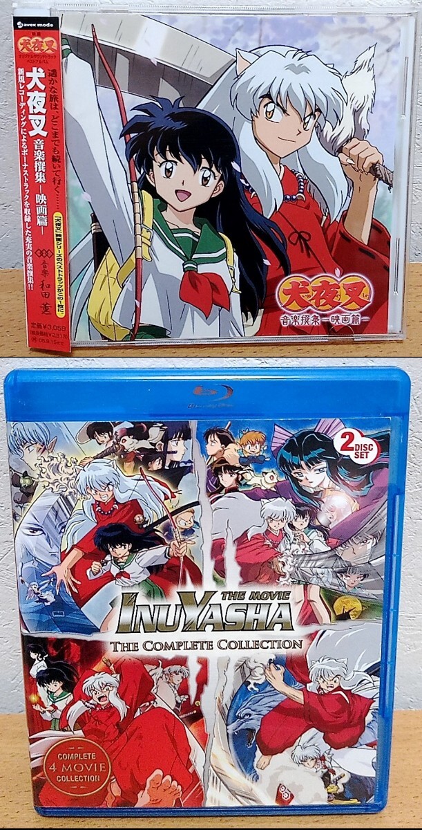 Blu-ray 犬夜叉 映画版 全集 輸入盤 + CD 音楽撰集-映画篇- 時代を越える想い 鏡の中の夢幻城 天下覇道の剣 紅蓮の蓬莱島 劇場版 送料無料拍卖