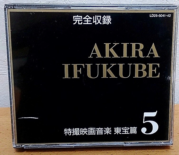 完全収録 伊福部昭 特撮映画音楽 東宝篇5 三大怪獣 地球最大の決戦 怪獣大戦争 怪獣総進撃 ゴジラ拍卖