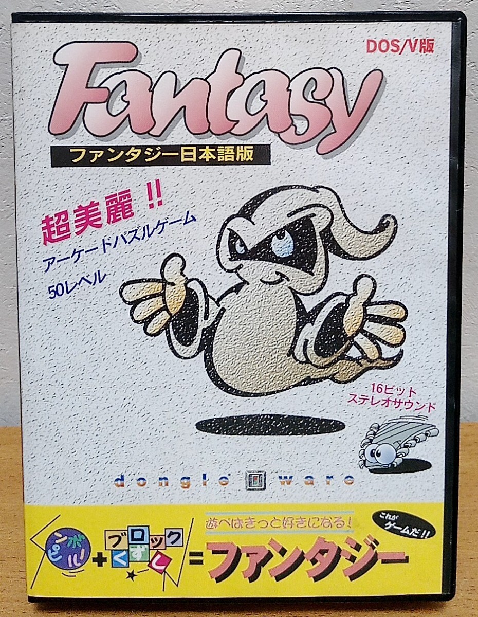 ファンタジー 日本語版 DOS/V版 マイクロマウス拍卖