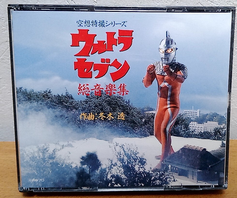 ウルトラセブン総音楽集 空想特撮シリーズ 冬木透拍卖