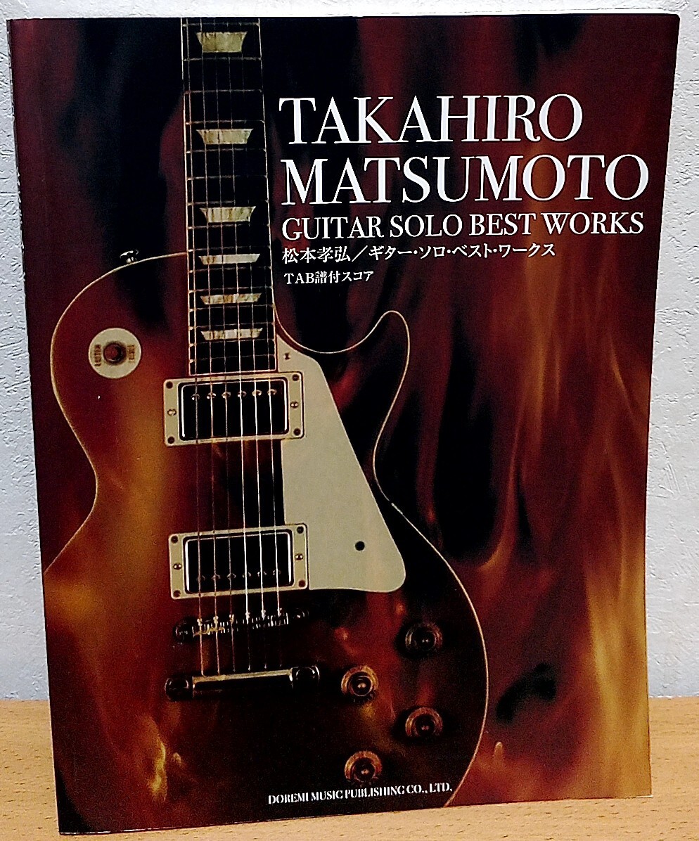 ギタースコア 松本孝弘 / ギター・ソロ・ベスト・ワークス ドレミ楽譜出版社 送料無料拍卖
