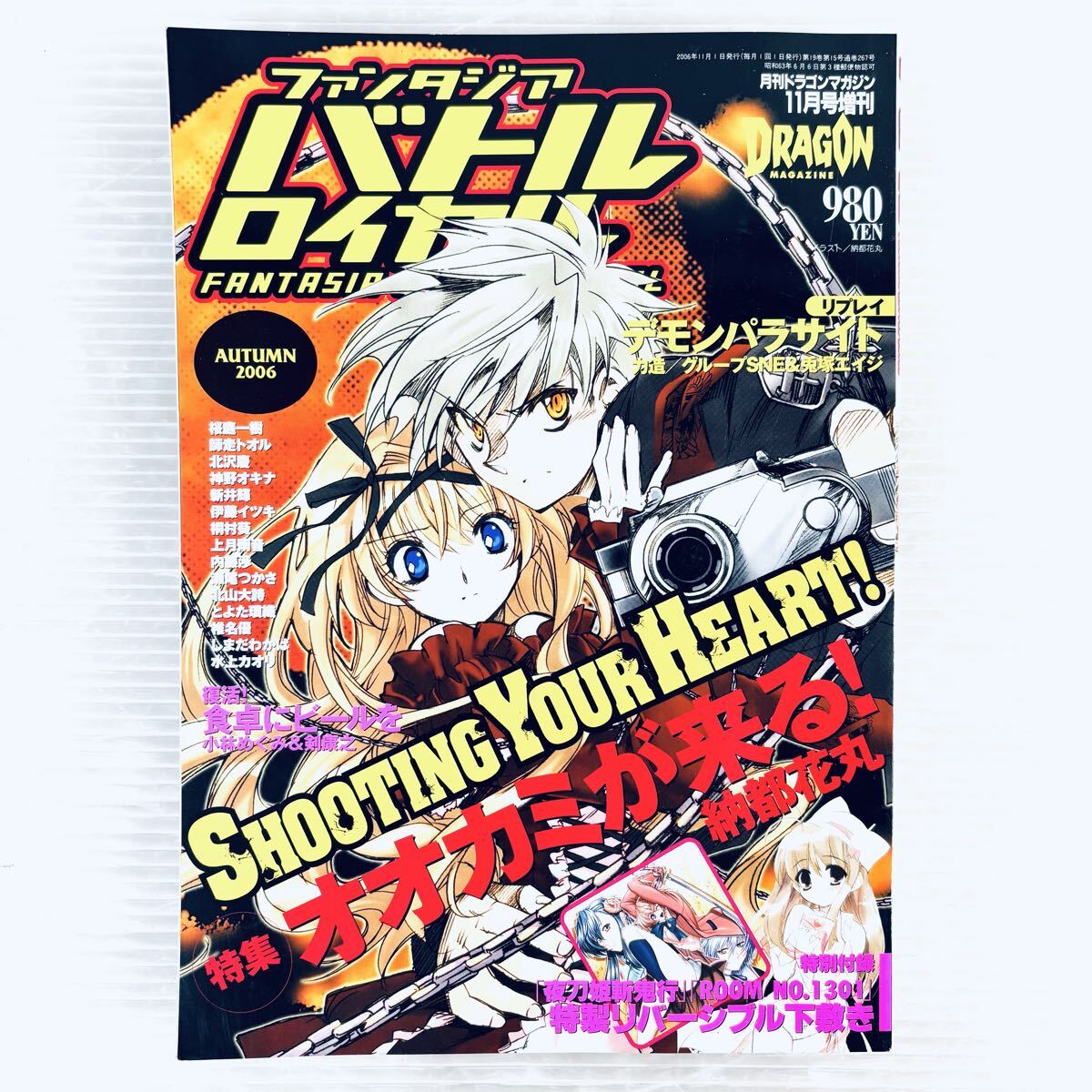 【美品】ファンタジア バトルロイヤル 2006年11月号拍卖