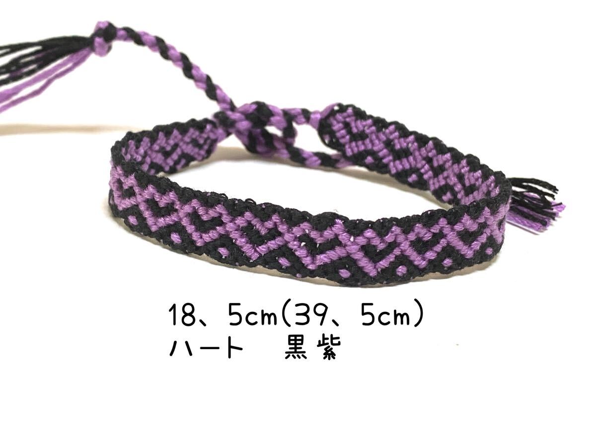 ハンドメイド★ミサンガ アンクレット ハート 黒紫(439)拍卖