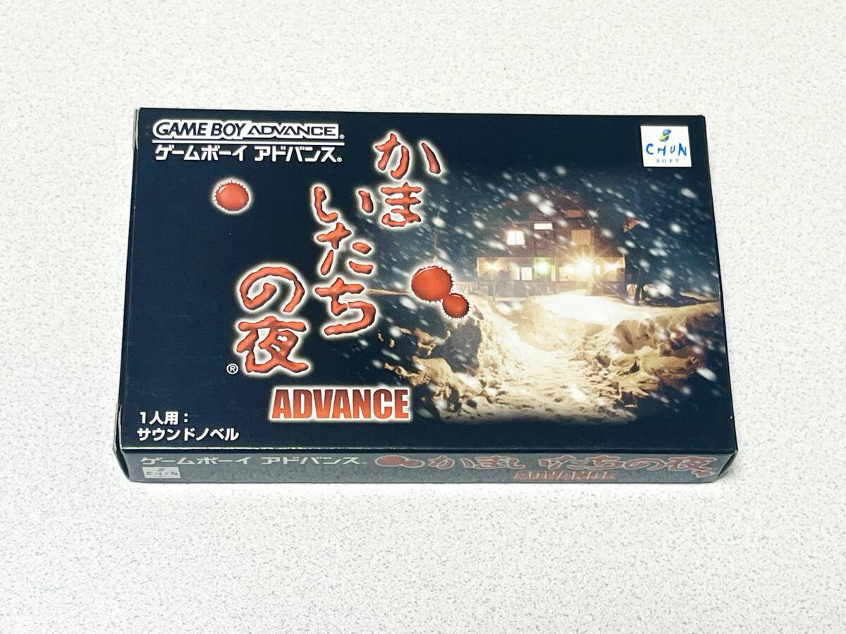 GBA かまいたちの夜アドバンス拍卖