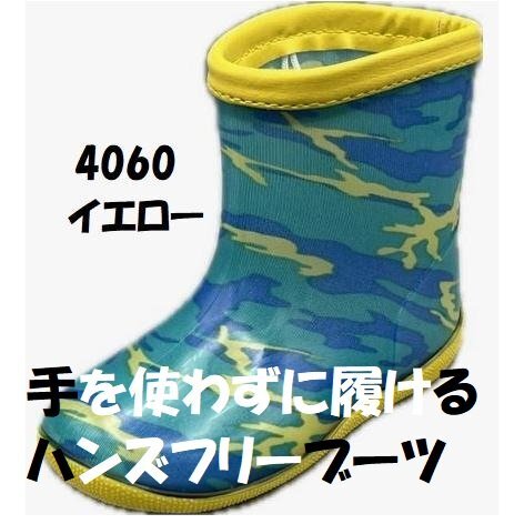 手を使わずに履けるハンズフリー 16.0 NON 4060 黄 お花ワッペン 子供 キッズ 長靴 雨靴 レイン シューズ ブーツ 通園 ショートレイン拍卖