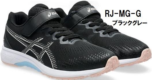 即決 asics 22.5cm マジック式 アシックス レーザービーム RJ-MG-G 1154A215 001 黒/グレー 子供 キッズ 女の子 スニーカー 通学 上履拍卖
