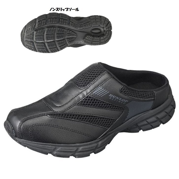 即決 M 軽量 幅広 DUNLOP ダンロップ リファインド M2019 ブラック 紳士 メンズ サンダル サボ クロッグ オフィス履き 事務所履き拍卖