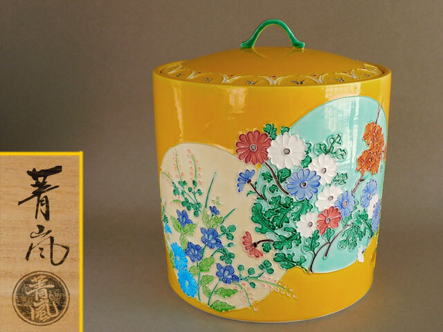 谷口 菁嵐 黄交趾 丸紋 草花 水指拍卖