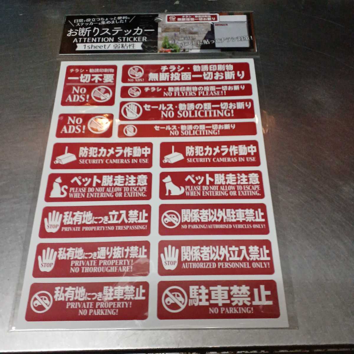 お断り ステッカー シール 】 チラシ 勧誘 印刷物 無断投函一切お断り セールス 防犯カメラ作動中 私有地 駐車禁止 立入禁止 一切不要拍卖