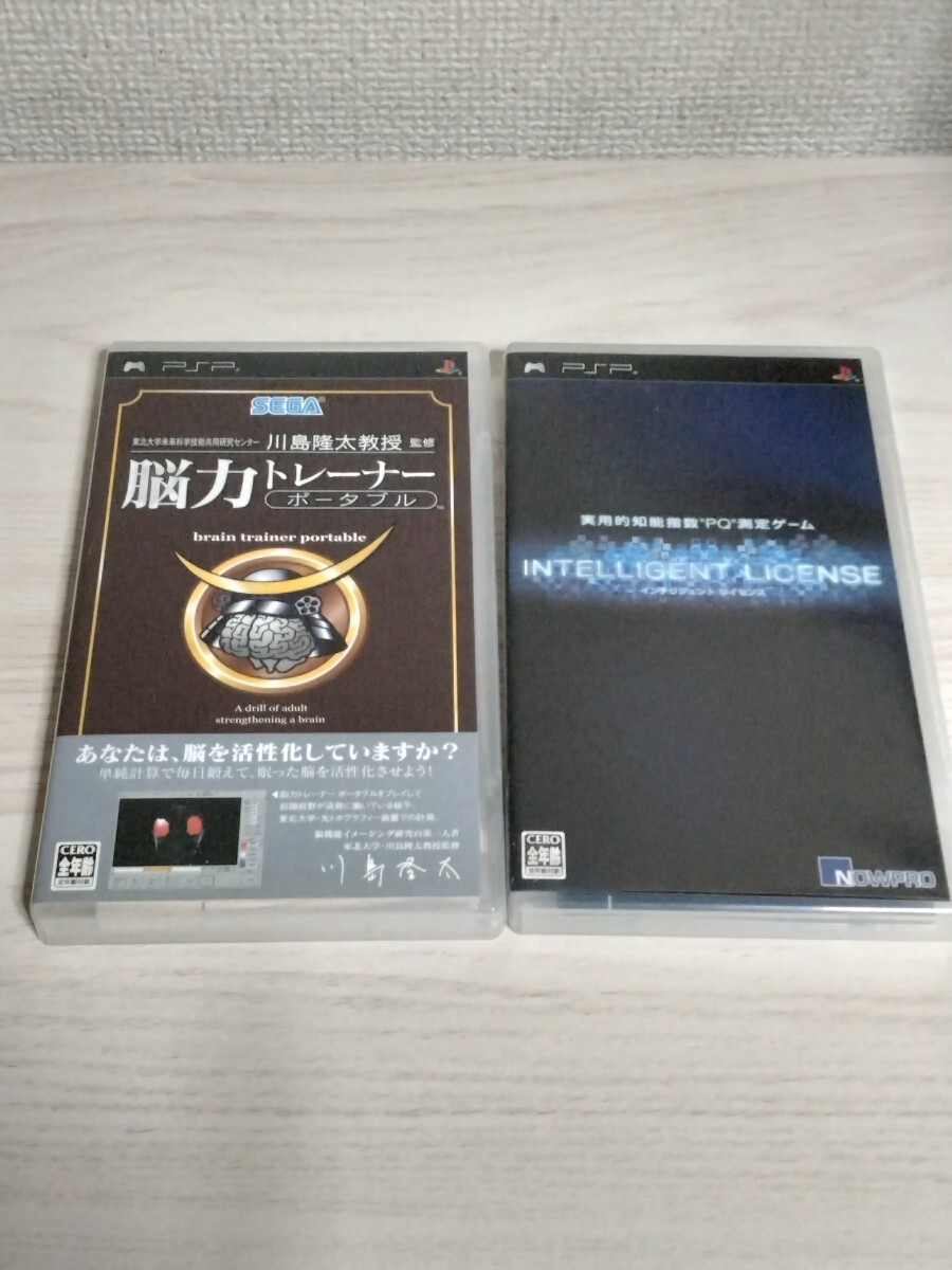 PSP 2本セット売り 能力トレーナー ポータブル 川島隆太教授監修 脳トレ インテリジェント ライセンス 知能指数PQ測定 ゲームソフト拍卖