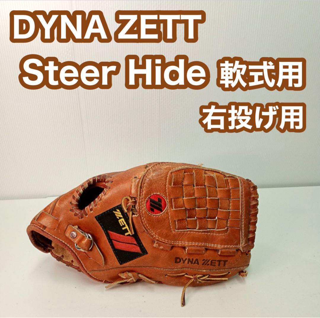 DYNA ZETT Steer Hide 軟式用 野球 グローブ 右投げ拍卖
