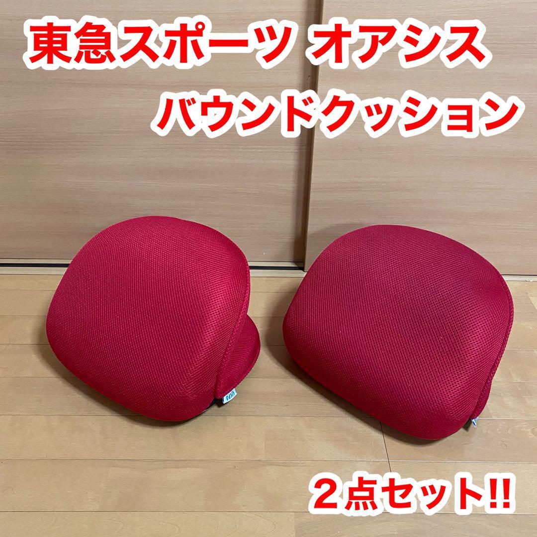 東急スポーツ オアシス oasis バウンドクッション 2点セット エクササイズ拍卖