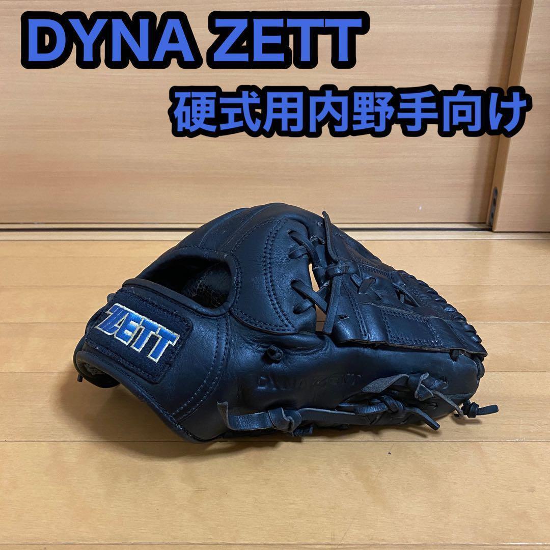 DYNA ZETT ダイナ ゼット 内野手向け 硬式用 グローブ 右投げ拍卖
