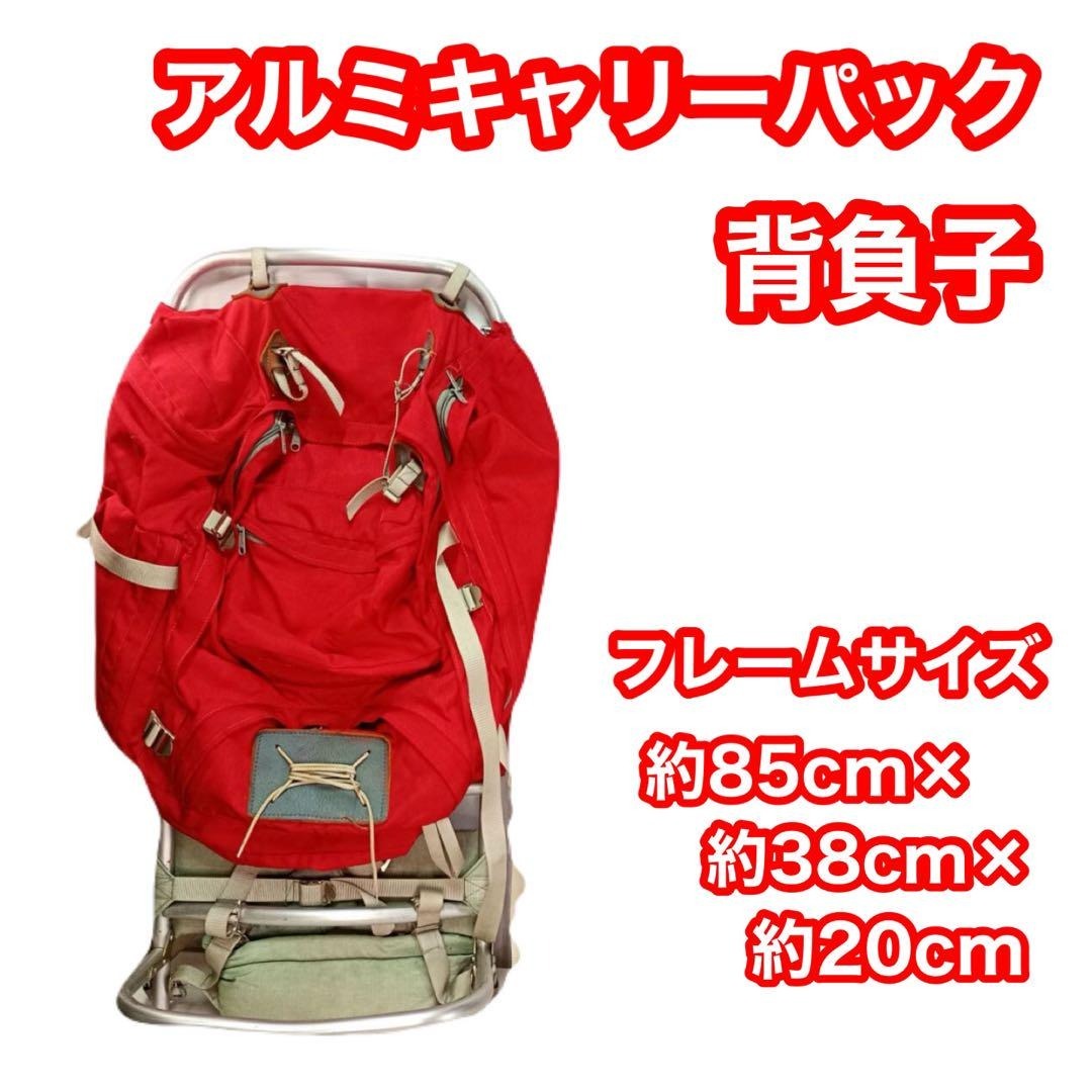 背負子 アルミ キャリーパック 軽量 登山 釣り アウトドア リュック拍卖