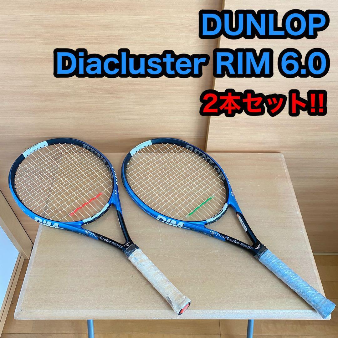 DUNLOP ダンロップ Diacluster RIM ダイアクラスター リム 6.0 2本セット 硬式用 テニス ラケット拍卖