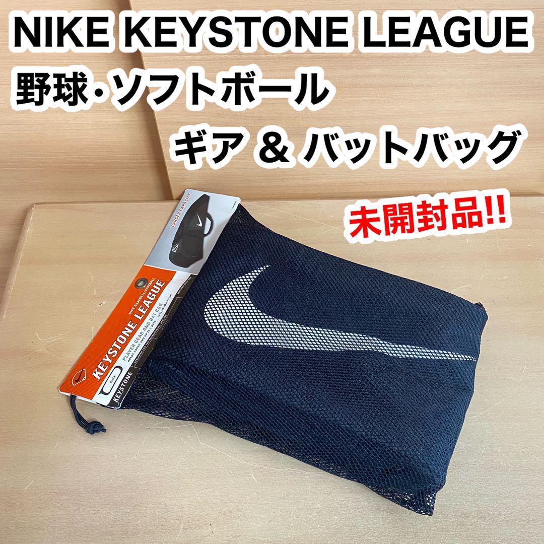 NIKE ナイキ KEYSTONE LEAGUE キーストーン リーグ 野球 ソフトボール ギア バット バッグ ラージ サイズ 未使用 未開封 廃盤品 稀少品拍卖