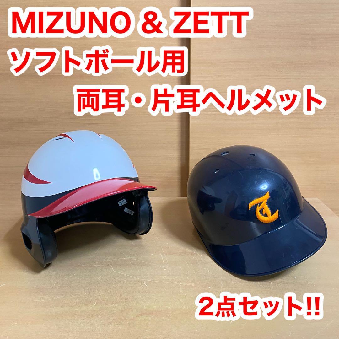 MIZUNO ミズノ ソフトボール用 両耳 ヘルメット 打者 バッター 防具 アテネ オリンピック 五輪 デザイン JSA 2点セット拍卖