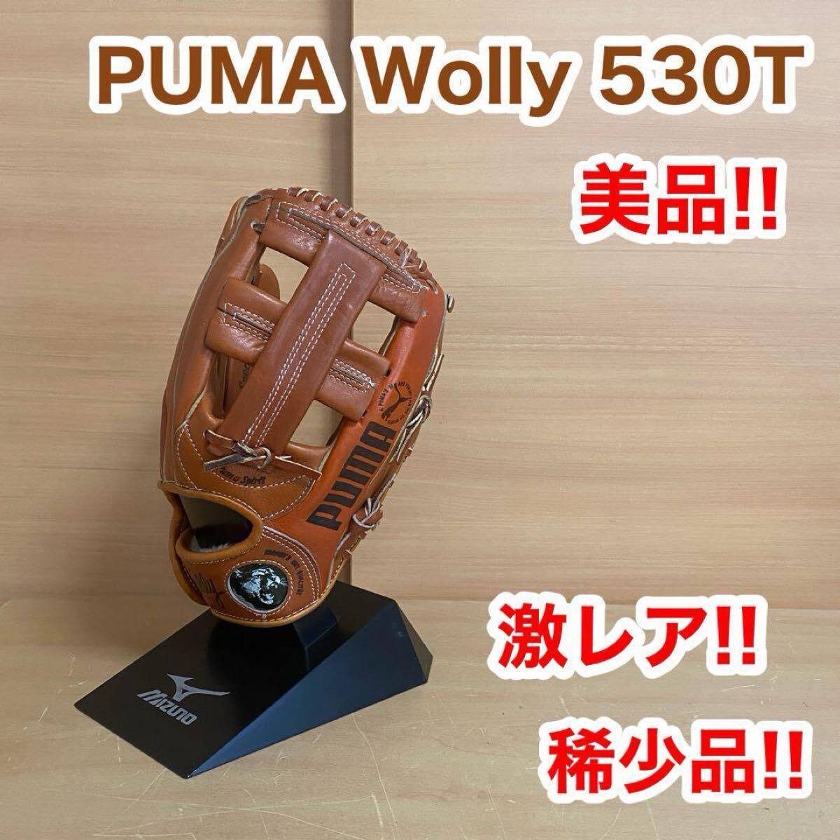 激レア 美品 PUMA プーマ Wolly MVP 野球 グローブ 右投げ拍卖
