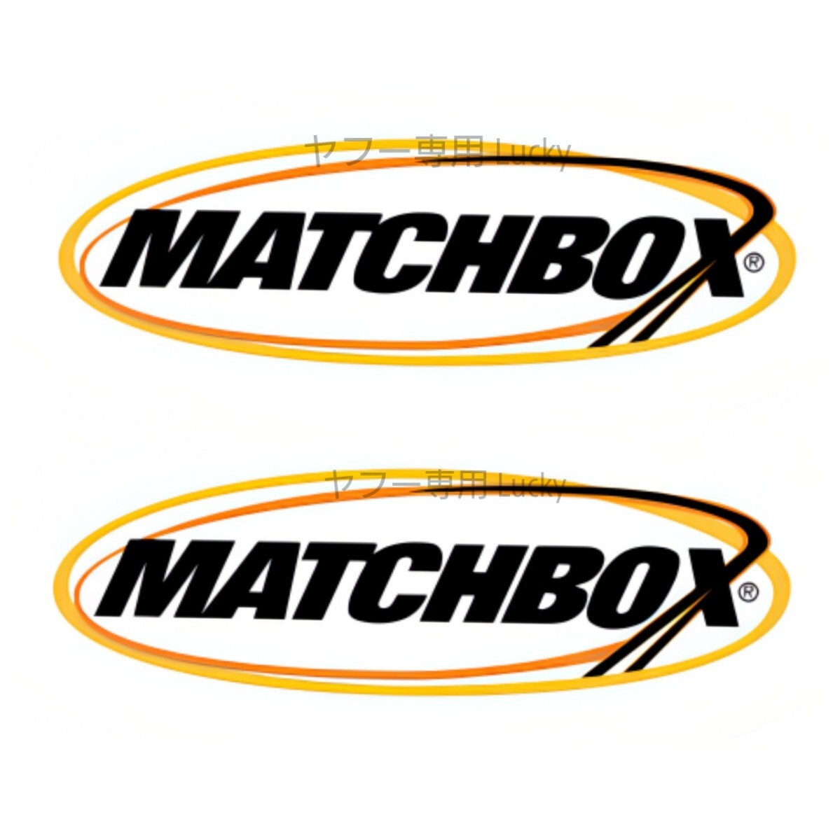 ヴィンテージ レトロ 転写 ステッカー 車 カッティングステッカー シール デカール MATCHBOX マッチボックス ミニカー バイク 装飾 luk921拍卖