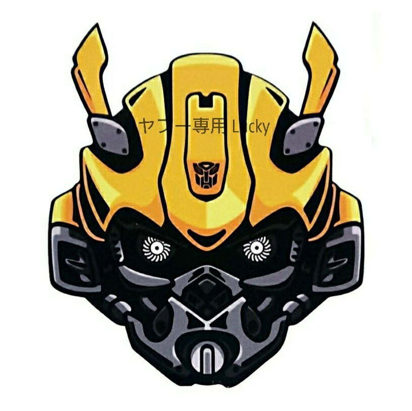 転写 ステッカー 車 カッティングステッカー シール シート デカール トランスフォーマー BUMBLE BEE 海外 映画 バイク 装飾 luk17拍卖